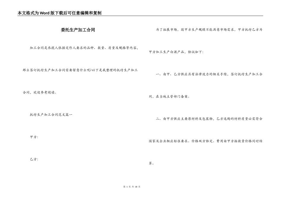 委托生产加工合同_第1页