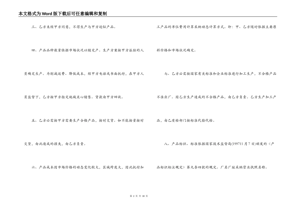 委托生产加工合同_第2页