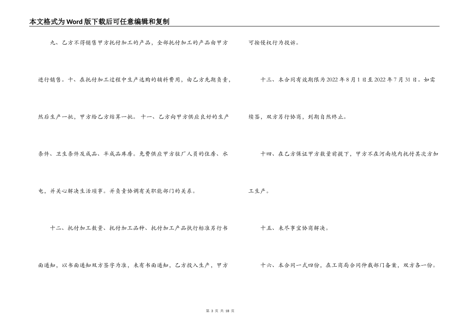 委托生产加工合同_第3页