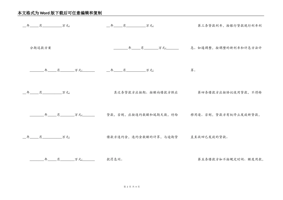 借款合同范本的担保人_第2页