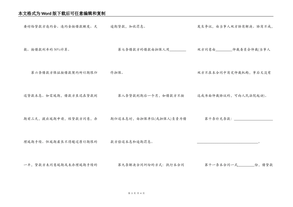 借款合同范本的担保人_第3页