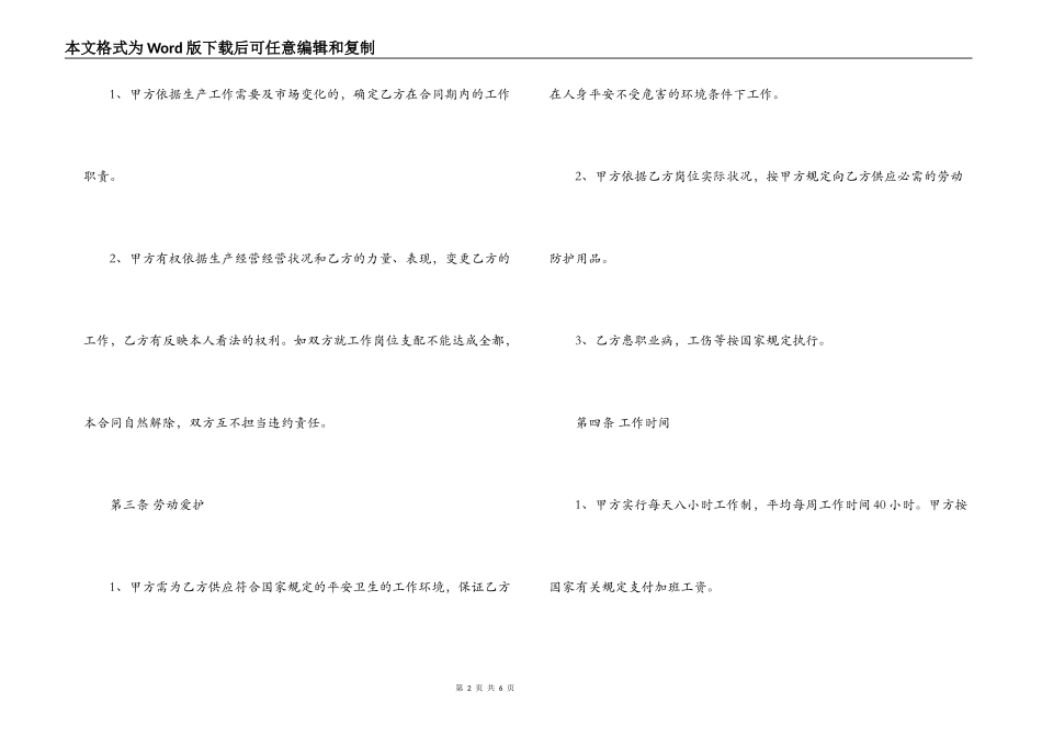 劳动合同【官方版】_第2页
