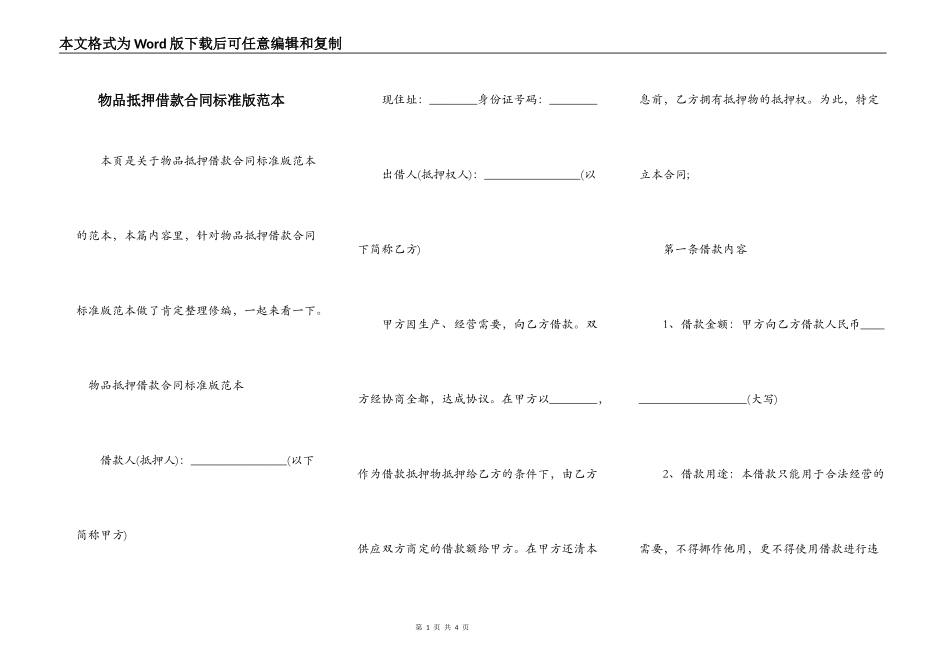 物品抵押借款合同标准版范本_第1页
