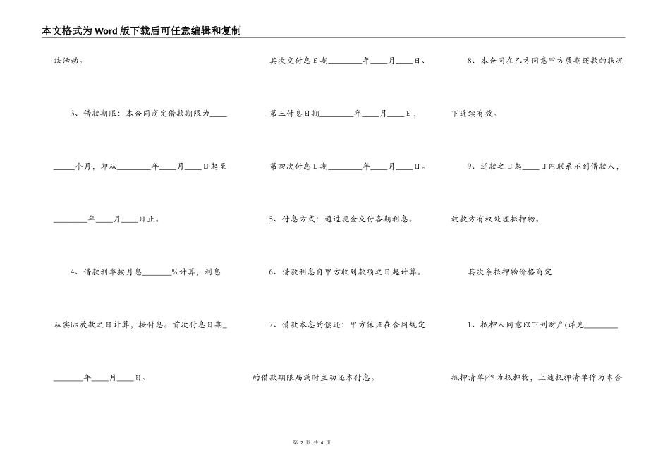 物品抵押借款合同标准版范本_第2页