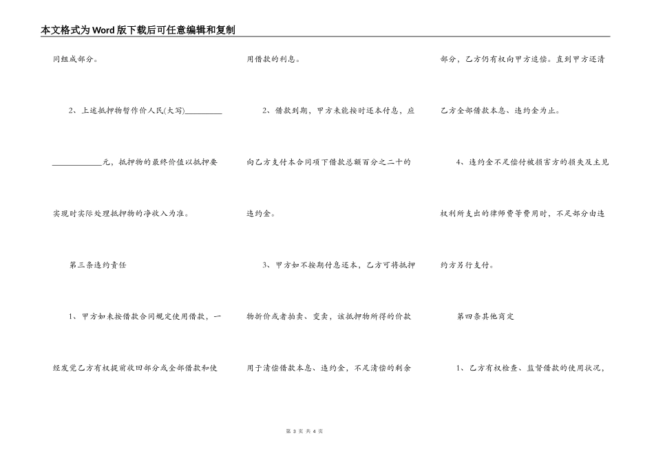 物品抵押借款合同标准版范本_第3页