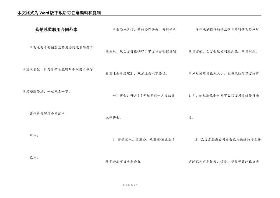 营销总监聘用合同范本_第1页