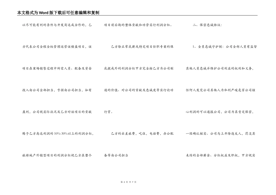 营销总监聘用合同范本_第2页