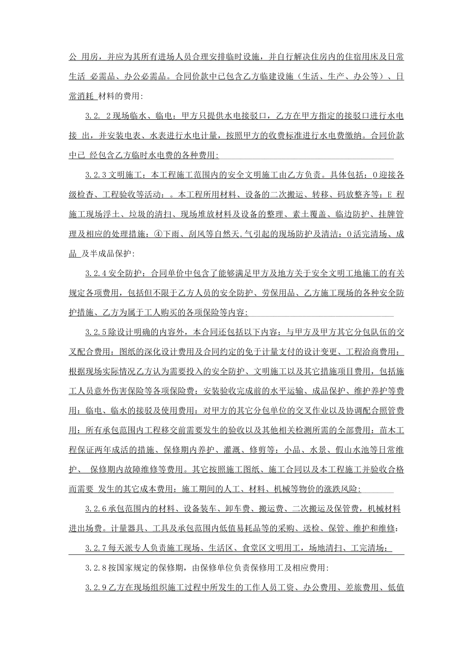 园林绿化工程专业分包合同_第2页