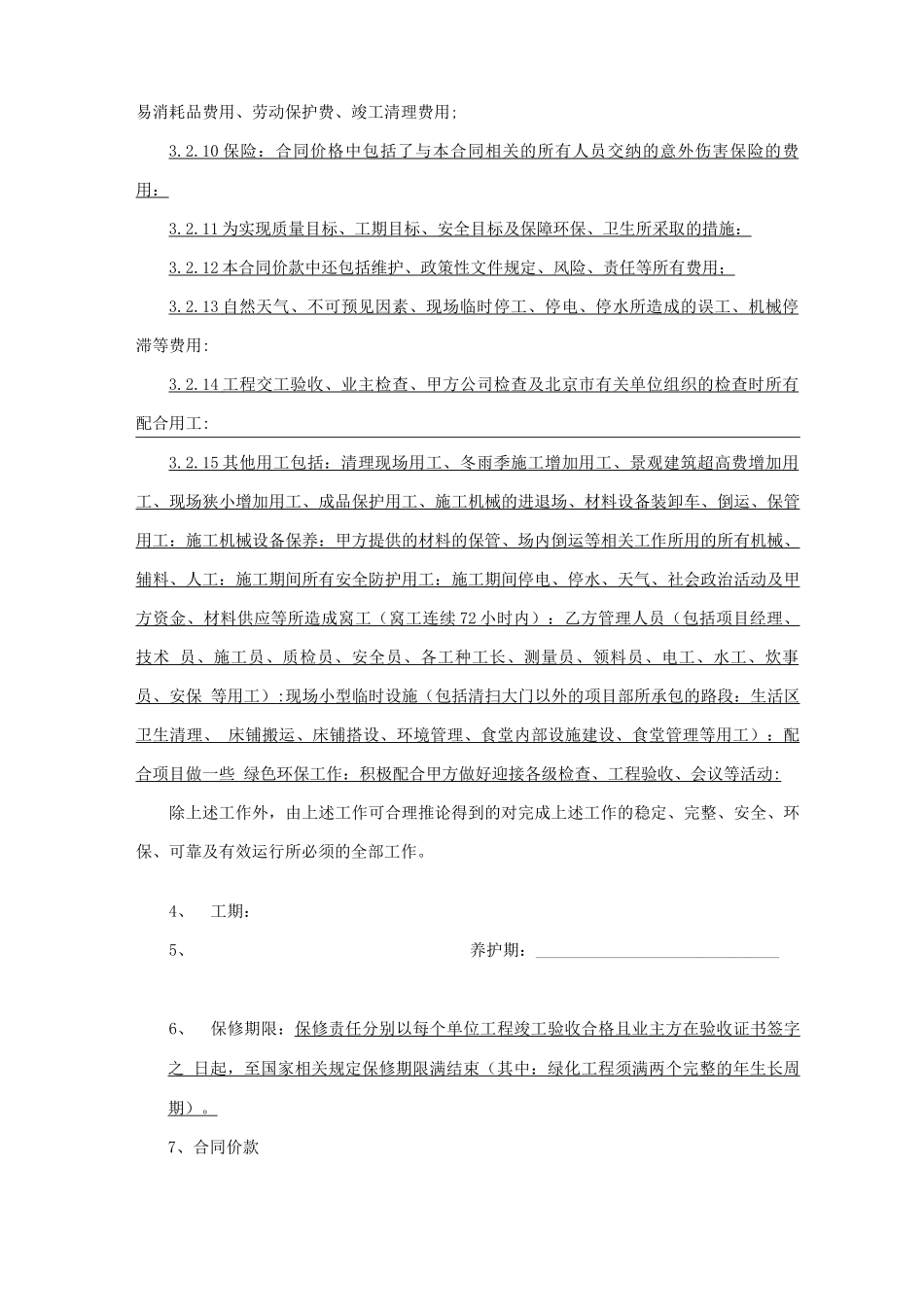 园林绿化工程专业分包合同_第3页