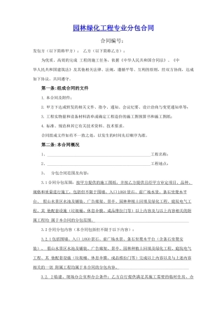 园林绿化工程专业分包合同