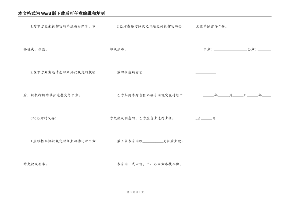 民间个人的借款合同书_第2页