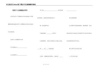 民间个人的借款合同书