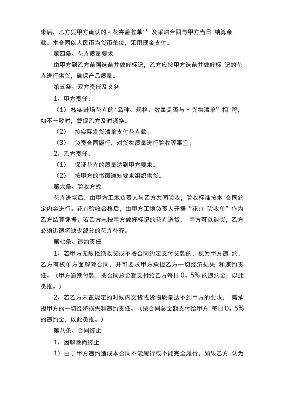 植物花卉购销合同范本_第2页