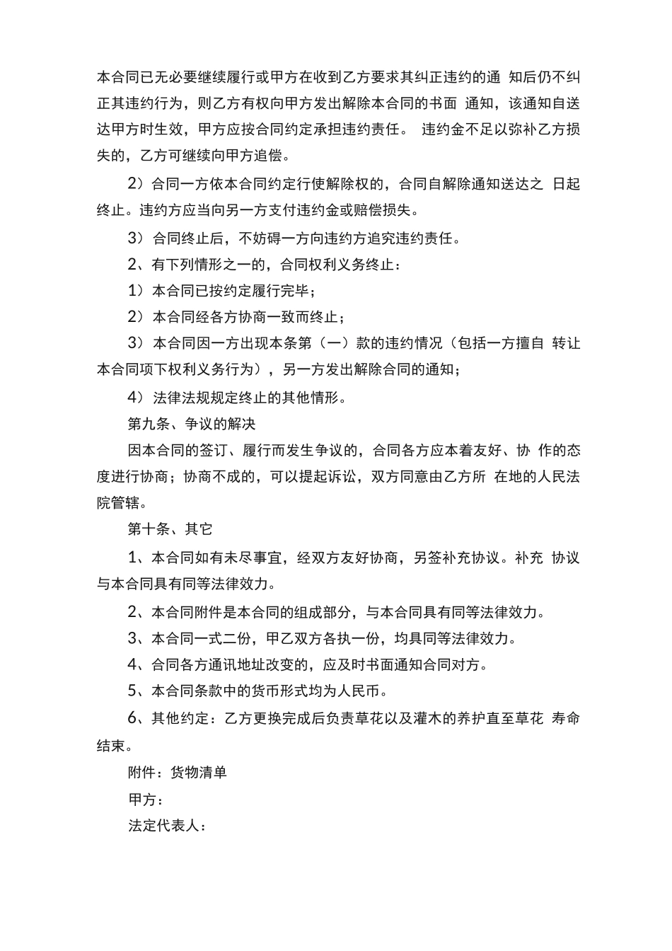 植物花卉购销合同范本_第3页