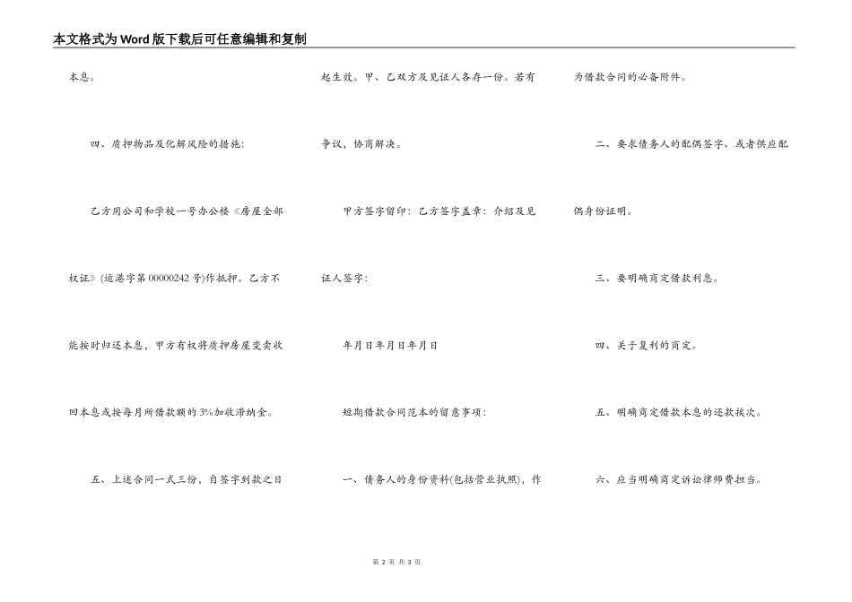 短期借款合同范本_第2页