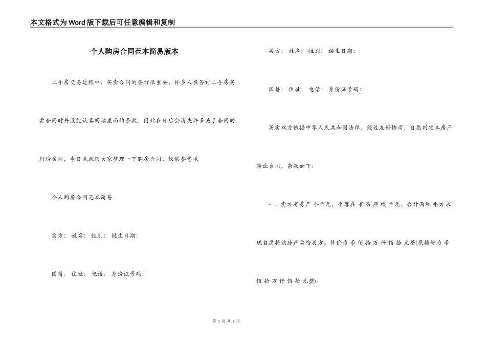 个人购房合同范本简易版本_第1页