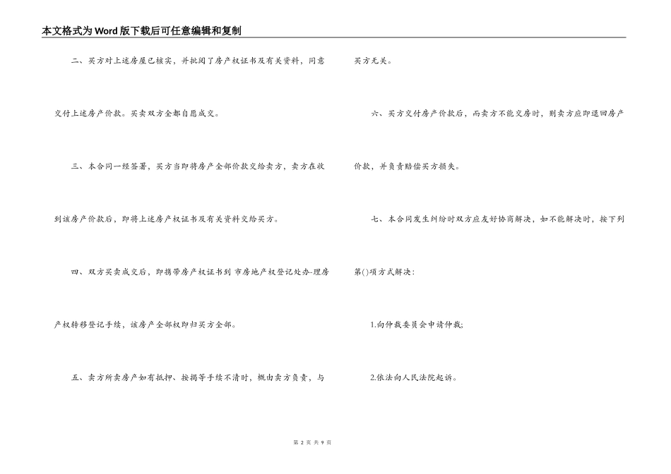 个人购房合同范本简易版本_第2页