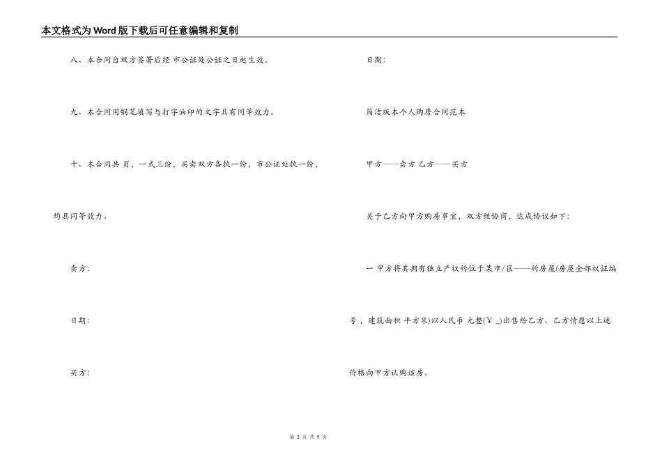 个人购房合同范本简易版本_第3页