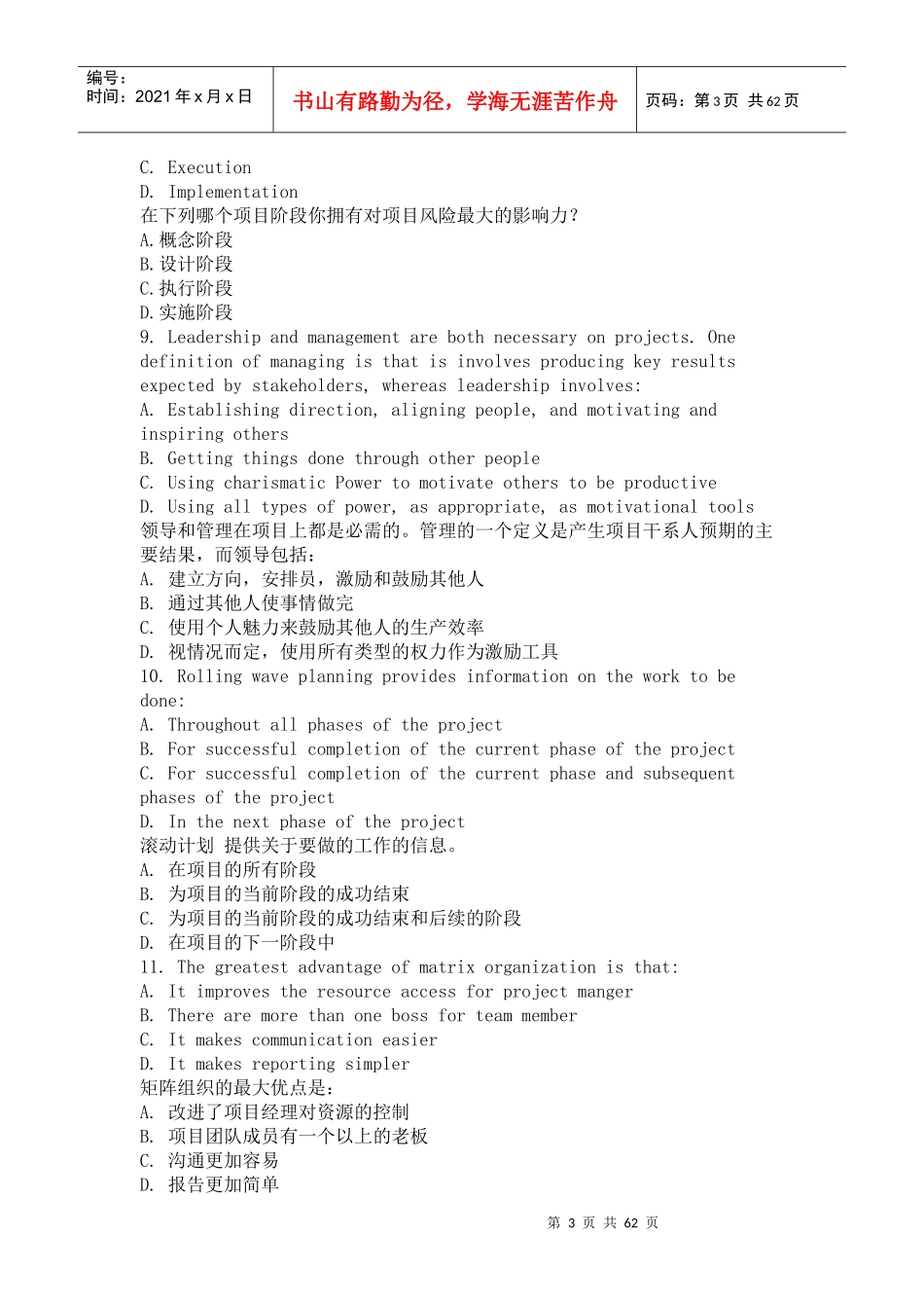 PMP模拟题1 项目管理师 (上海套题1)_第3页