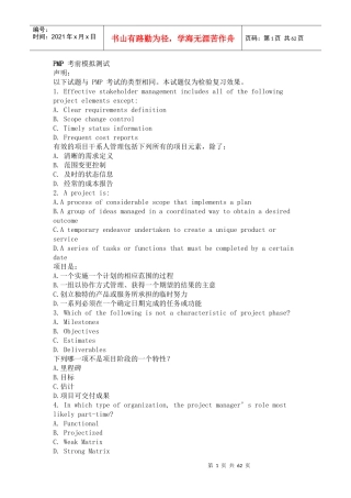 PMP模拟题1 项目管理师 (上海套题1)