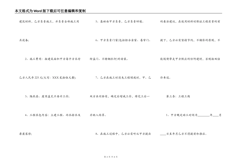 关于民房施工合同标准范本_第2页