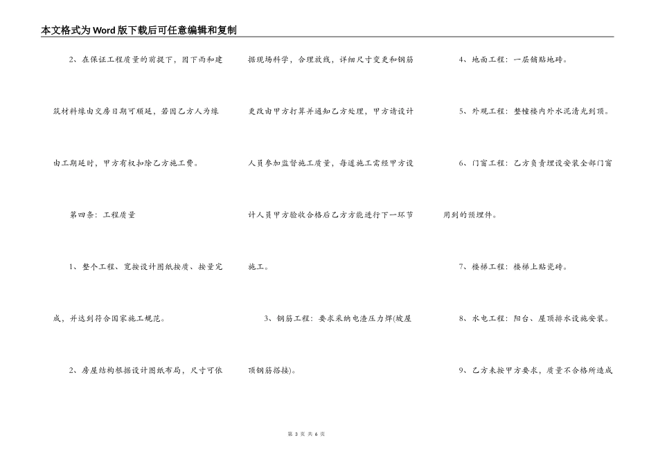 关于民房施工合同标准范本_第3页