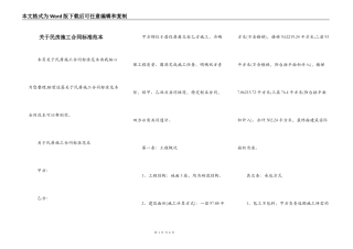 关于民房施工合同标准范本