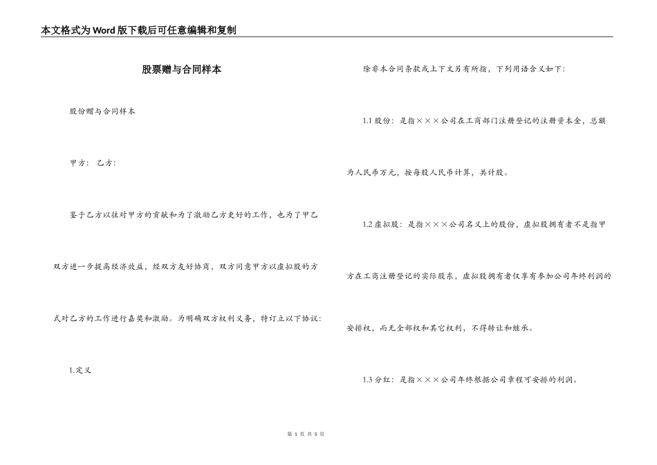 股票赠与合同样本_第1页
