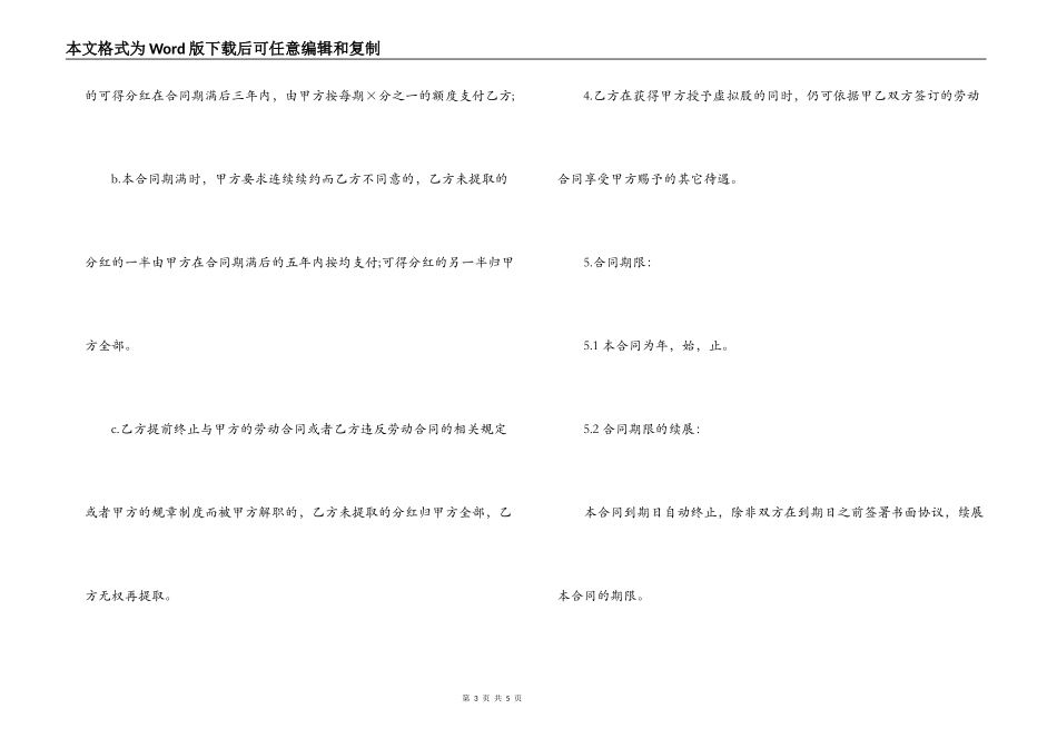 股票赠与合同样本_第3页