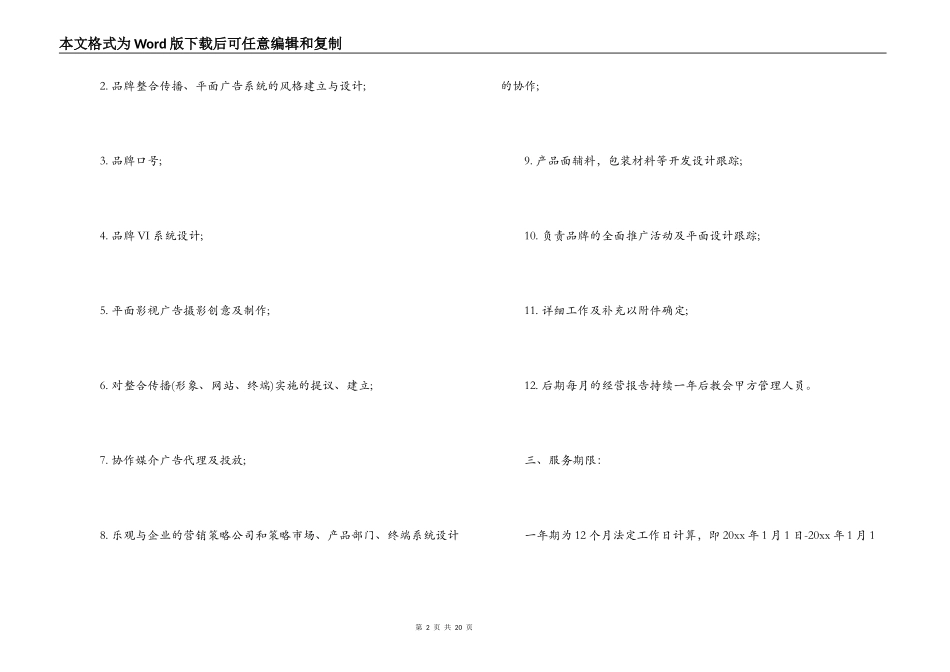 品牌广告服务合同_第2页