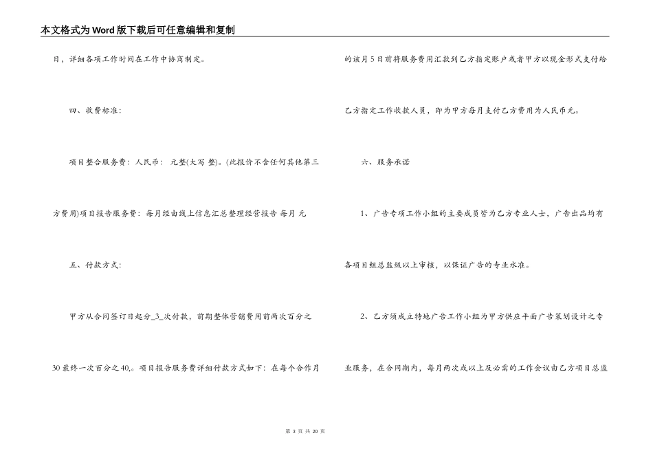 品牌广告服务合同_第3页