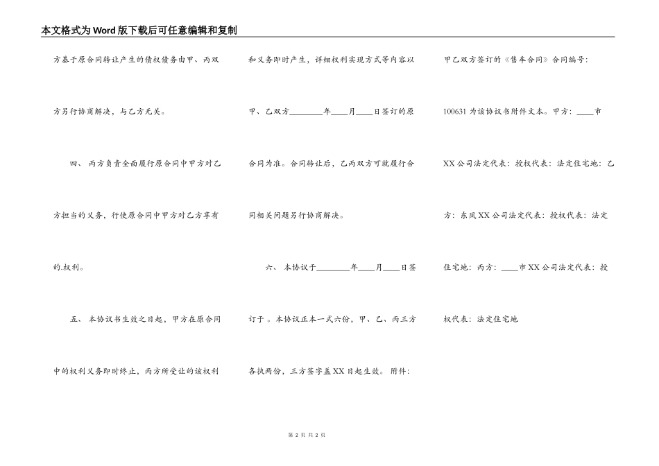 第三方转让通用合同_第2页