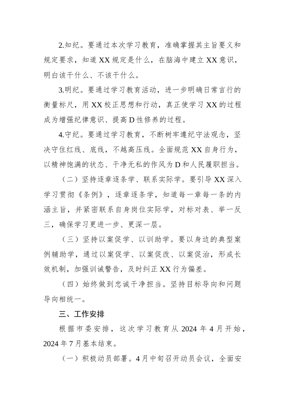 2024年开展党纪学习教育的活动方案3_第2页