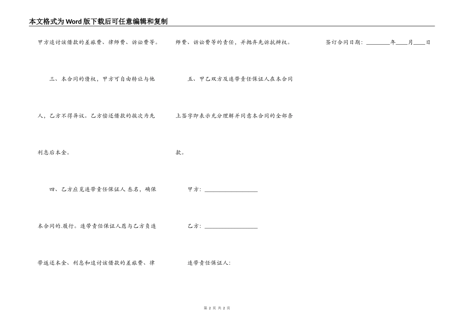 通用版附期限借款合同样书_第2页