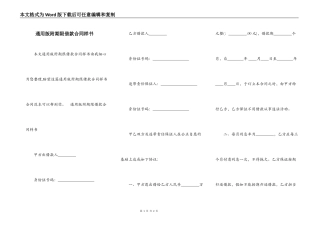 通用版附期限借款合同样书