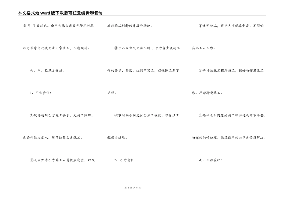 保温工程合同样书_第2页