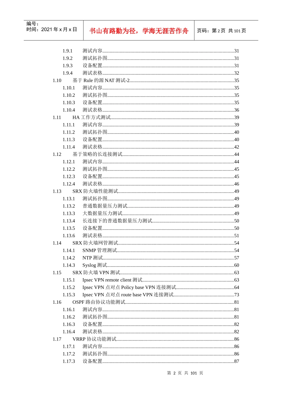 SRX防火墙产品测试内容_第2页