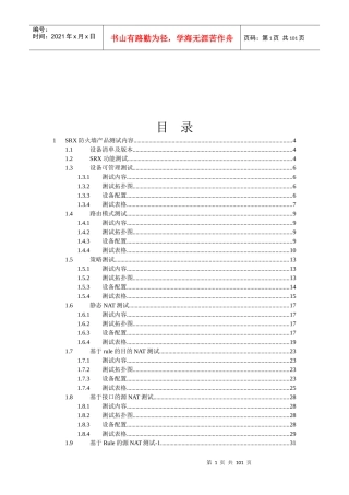 SRX防火墙产品测试内容