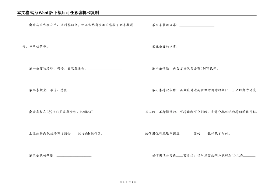 出口合同（一）_第2页