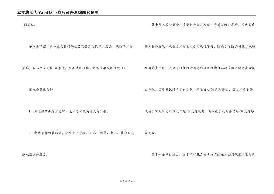 出口合同（一）_第3页
