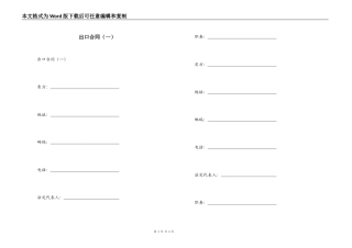 出口合同（一）