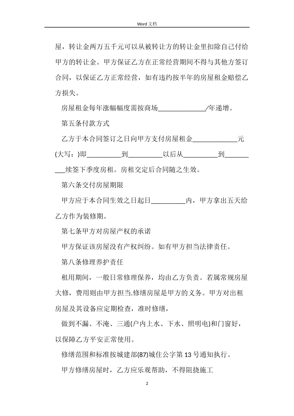 商品房租赁合同_第2页