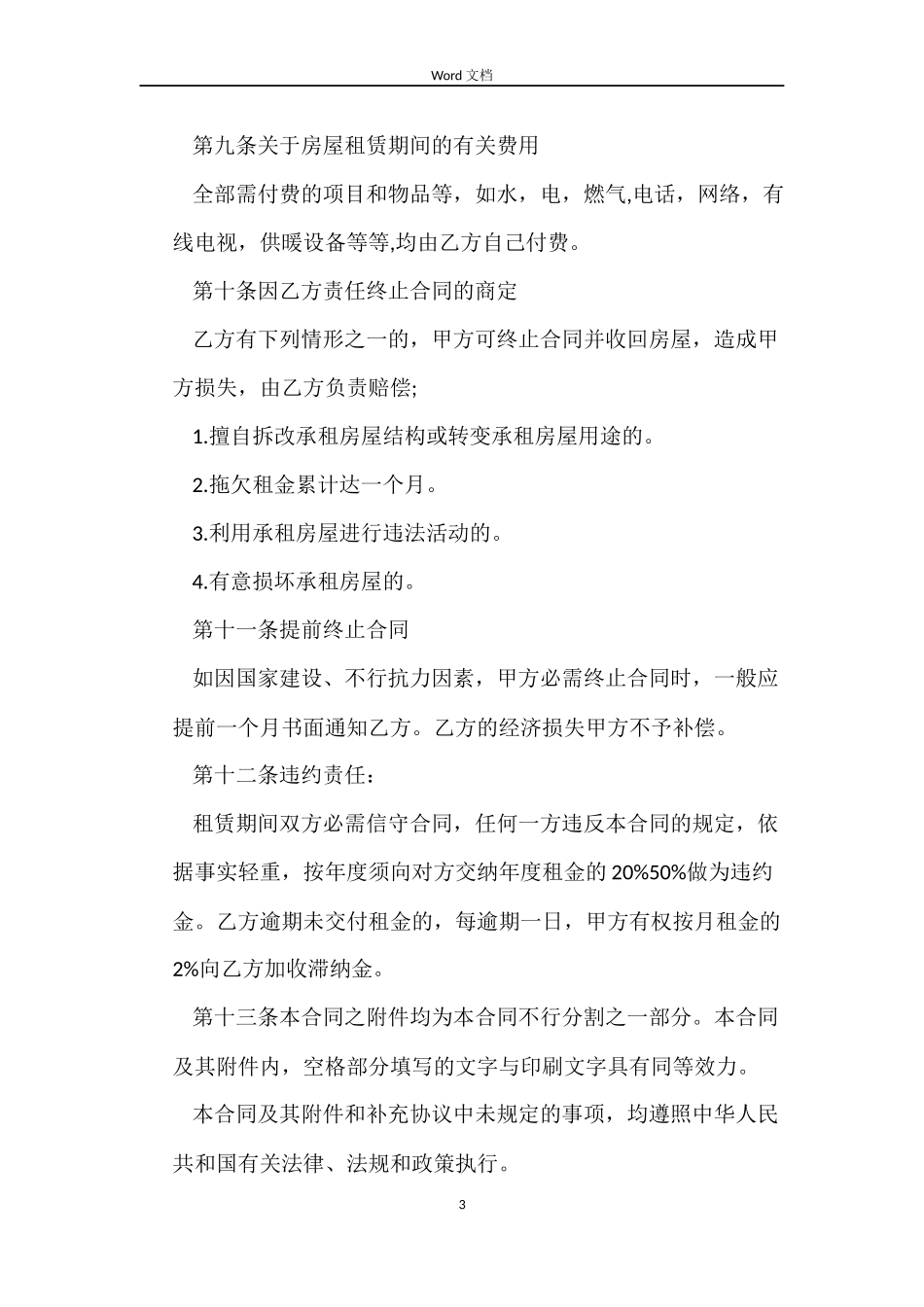 商品房租赁合同_第3页