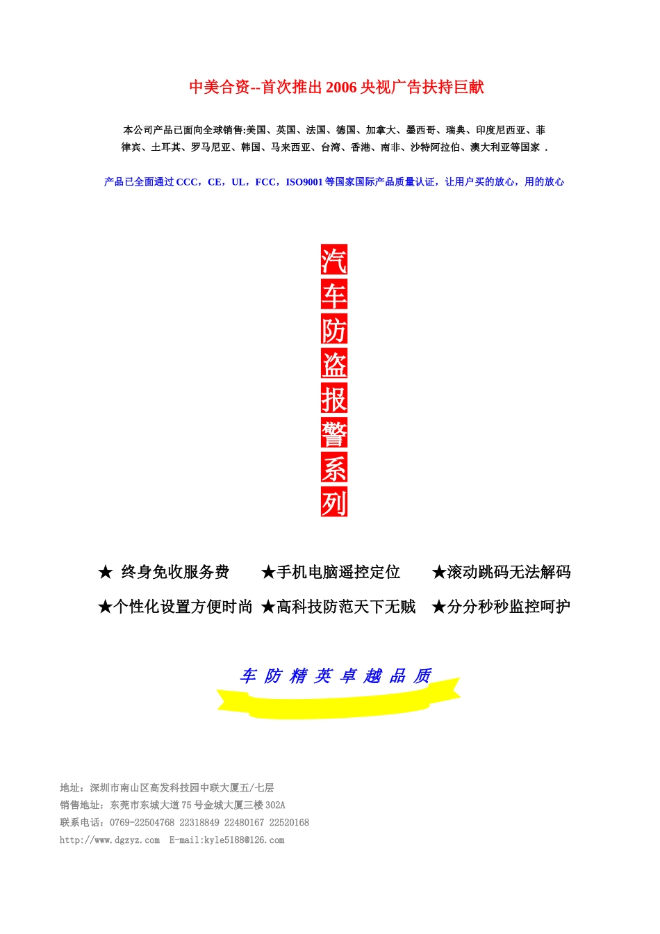 mapinfo-汽车防盗报警器_第1页