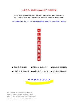 mapinfo-汽车防盗报警器