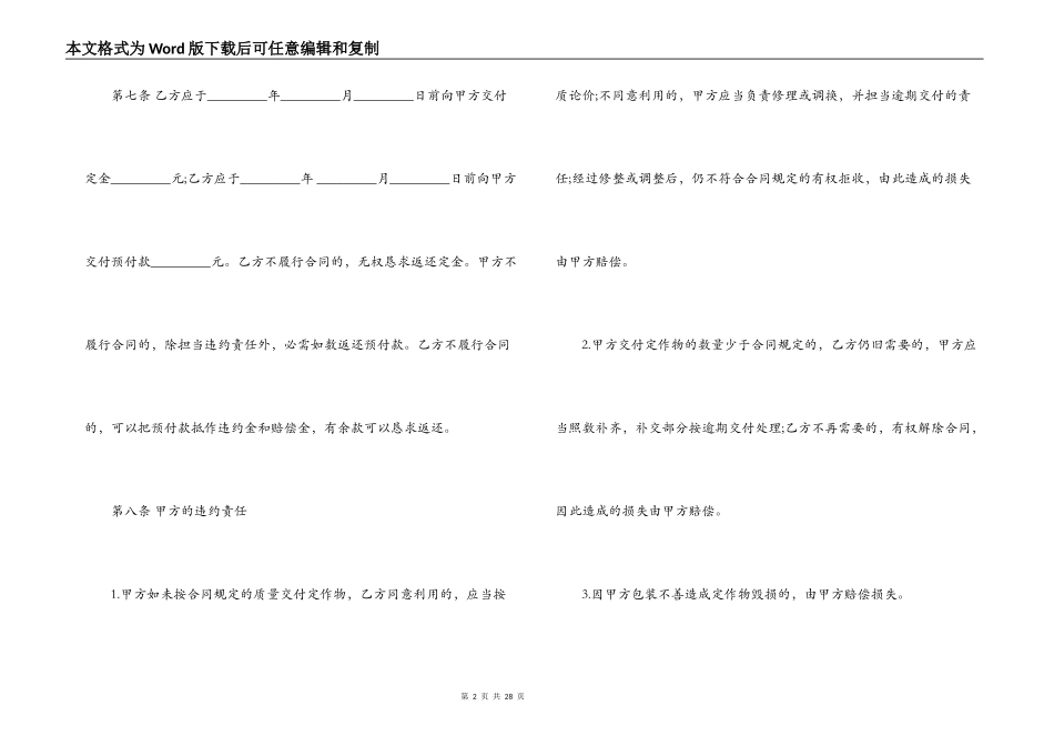 承揽加工合同3篇_第2页