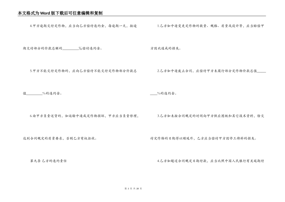 承揽加工合同3篇_第3页