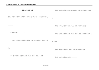 承揽加工合同3篇