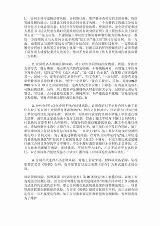 合同订立法律风险
