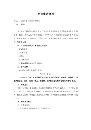 物资供货合同